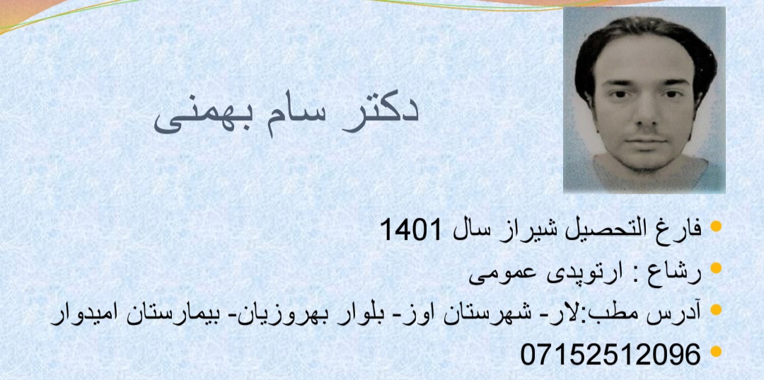 آشنایی بیشتر با  ارتوپد های فارس